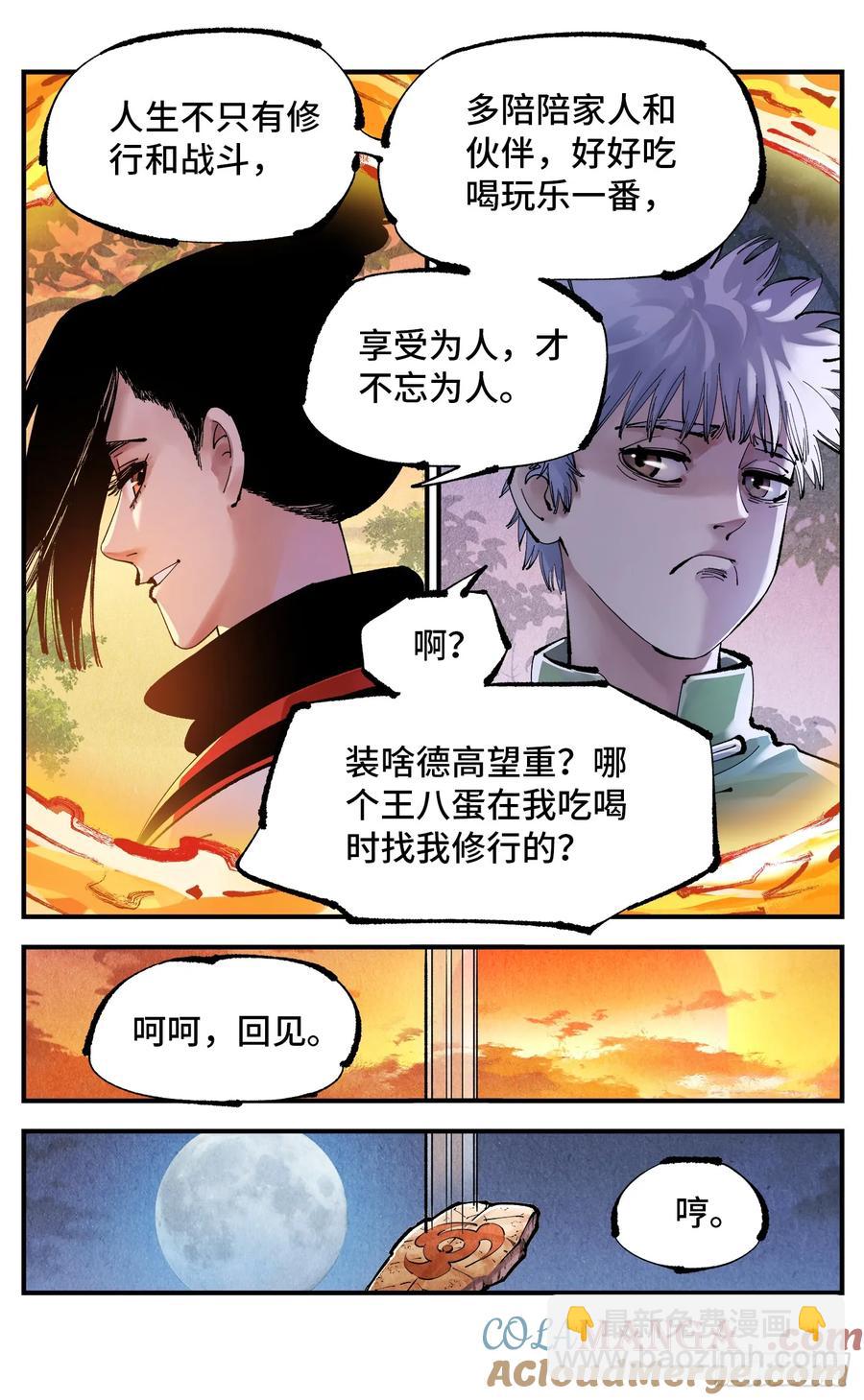 第一百二十九回：日月岁远-第256话