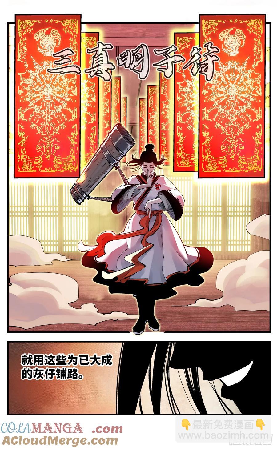 第一百二十九回：日月岁远-第256话