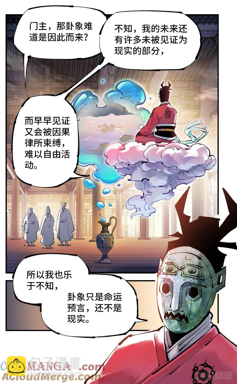 第一百二十九回：日月岁远-第256话