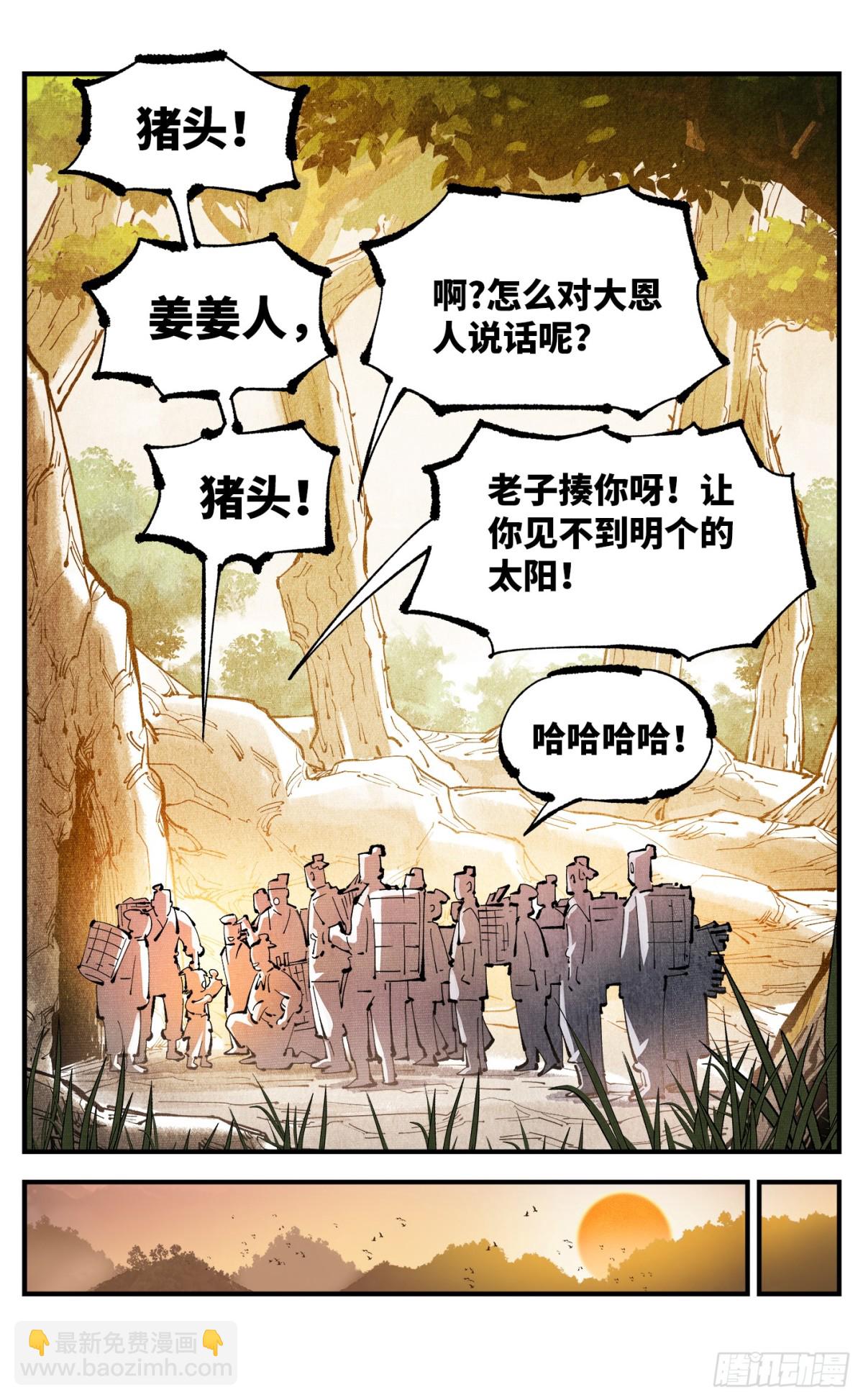 日月同錯 - 第一百三十回：日月明法  上 - 5