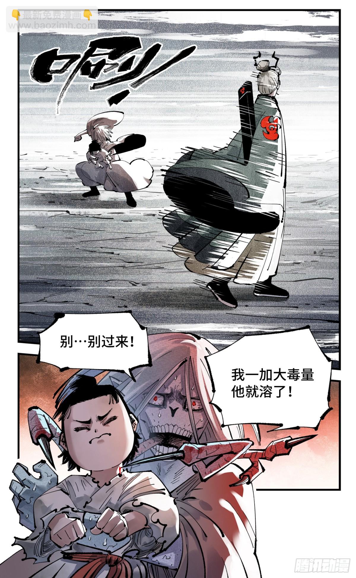 日月同錯 - 第一百三十回：日月明法  上 - 5