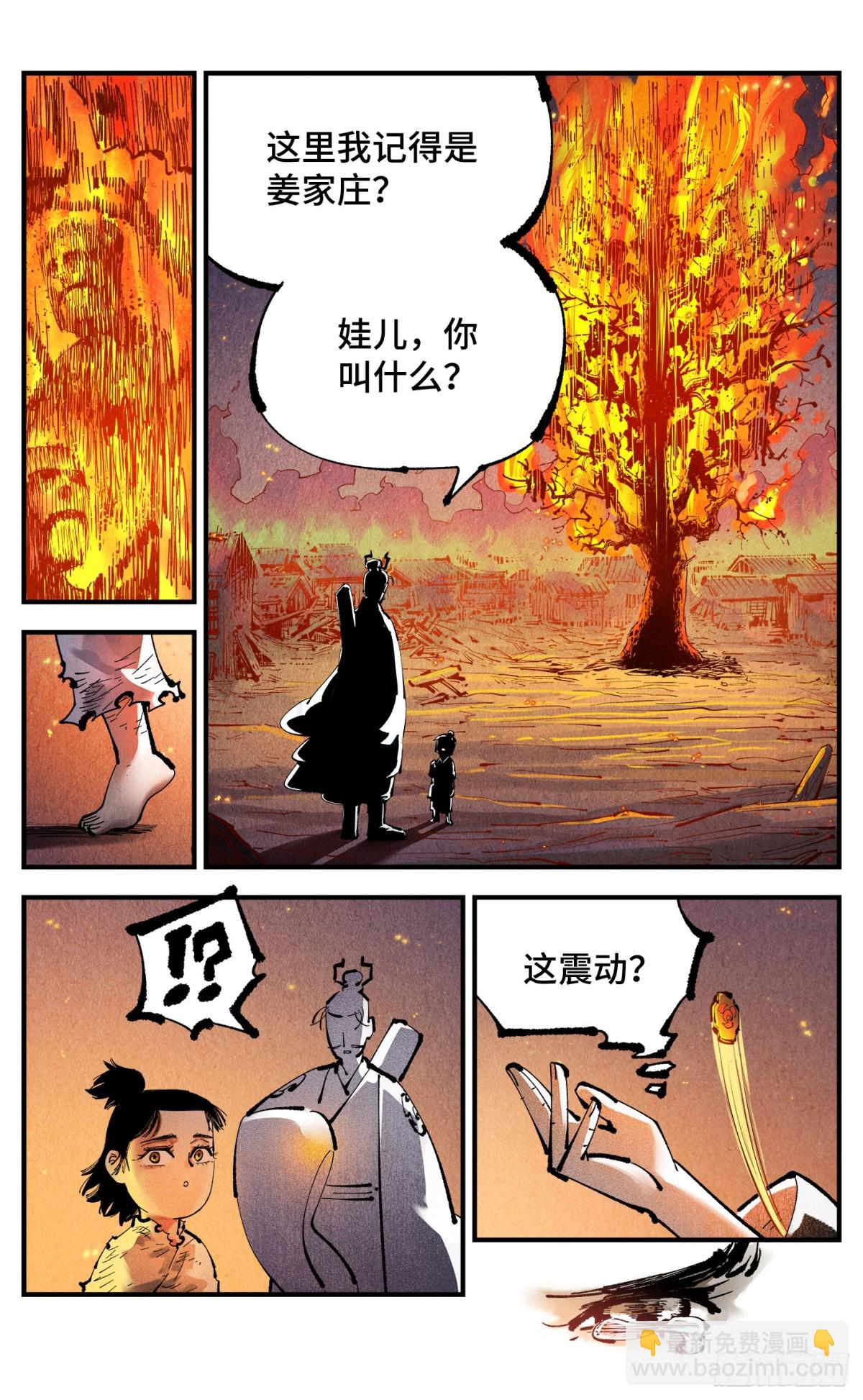 日月同錯 - 第一百三十回：日月明法  上 - 3