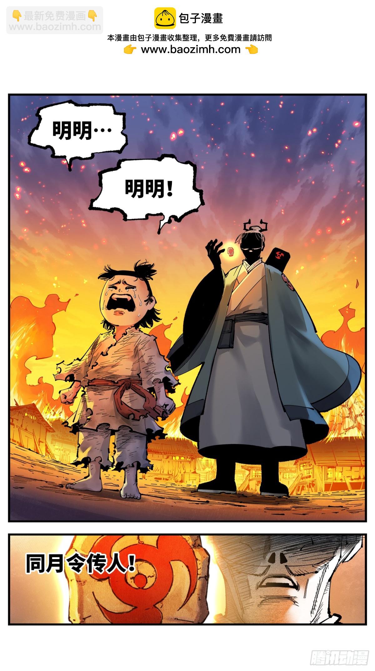 日月同錯 - 第一百三十回：日月明法  上 - 4