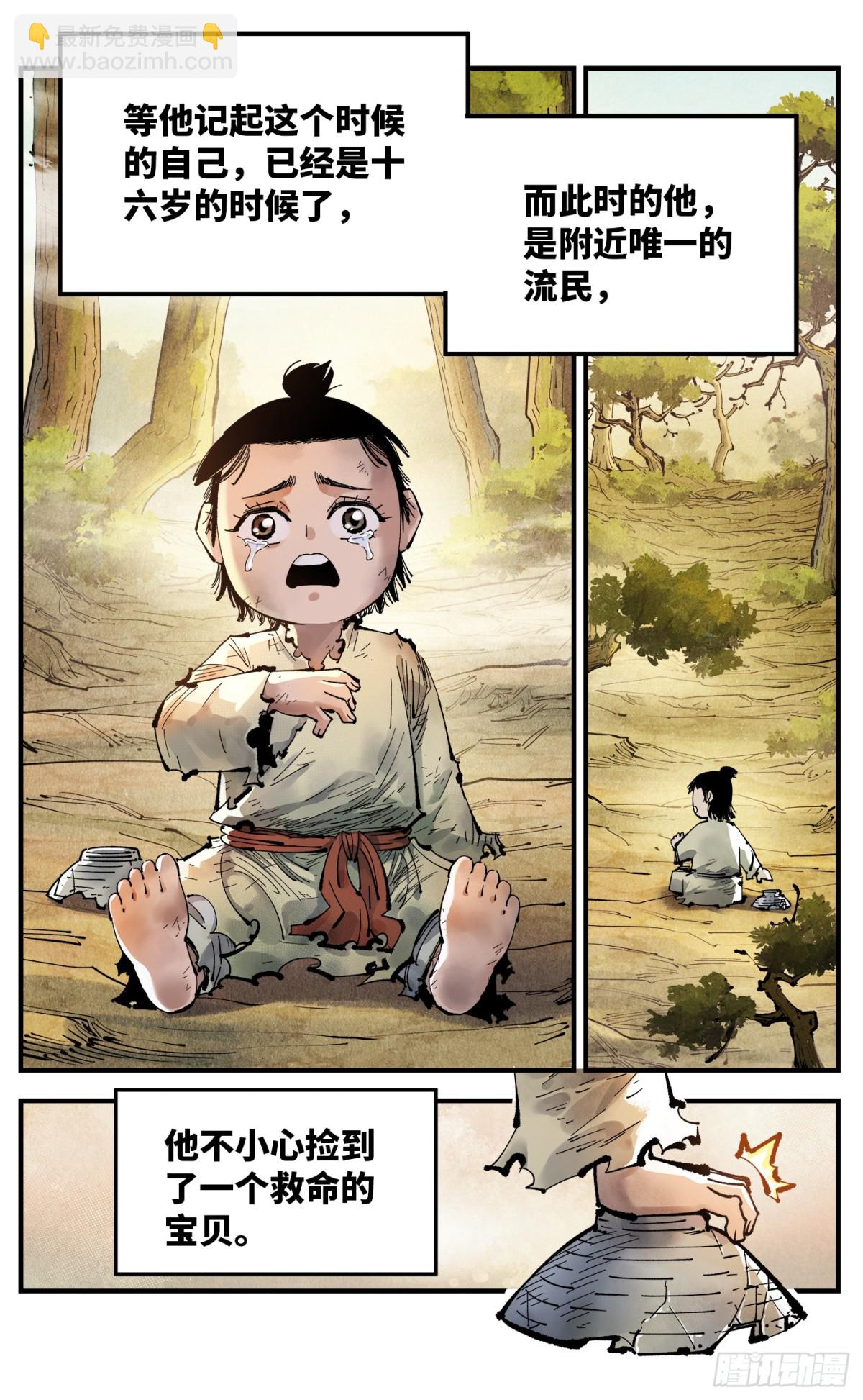 日月同錯 - 第一百三十回：日月明法  上 - 3