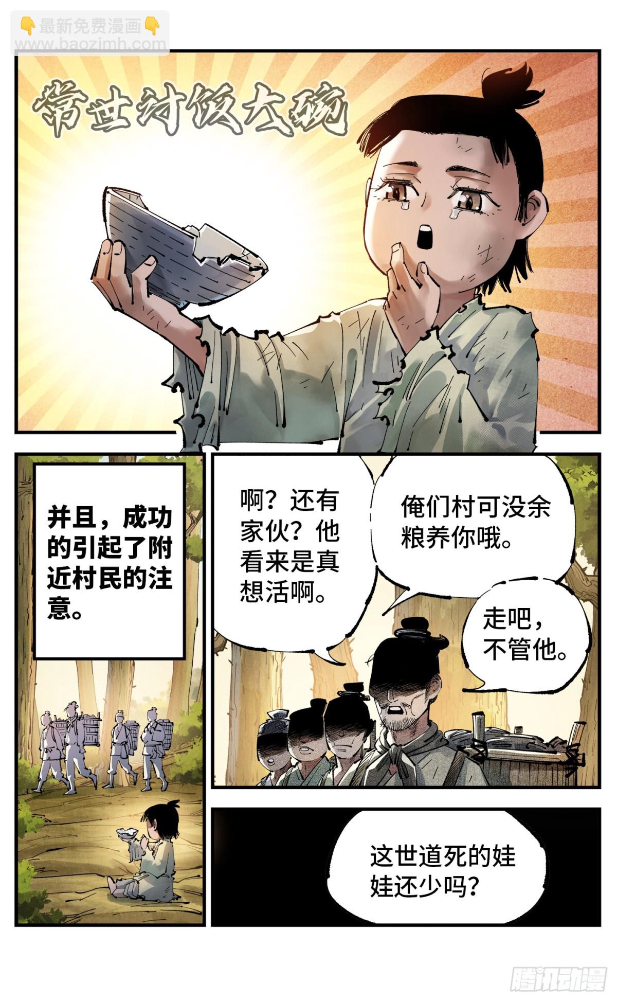 日月同錯 - 第一百三十回：日月明法  上 - 4