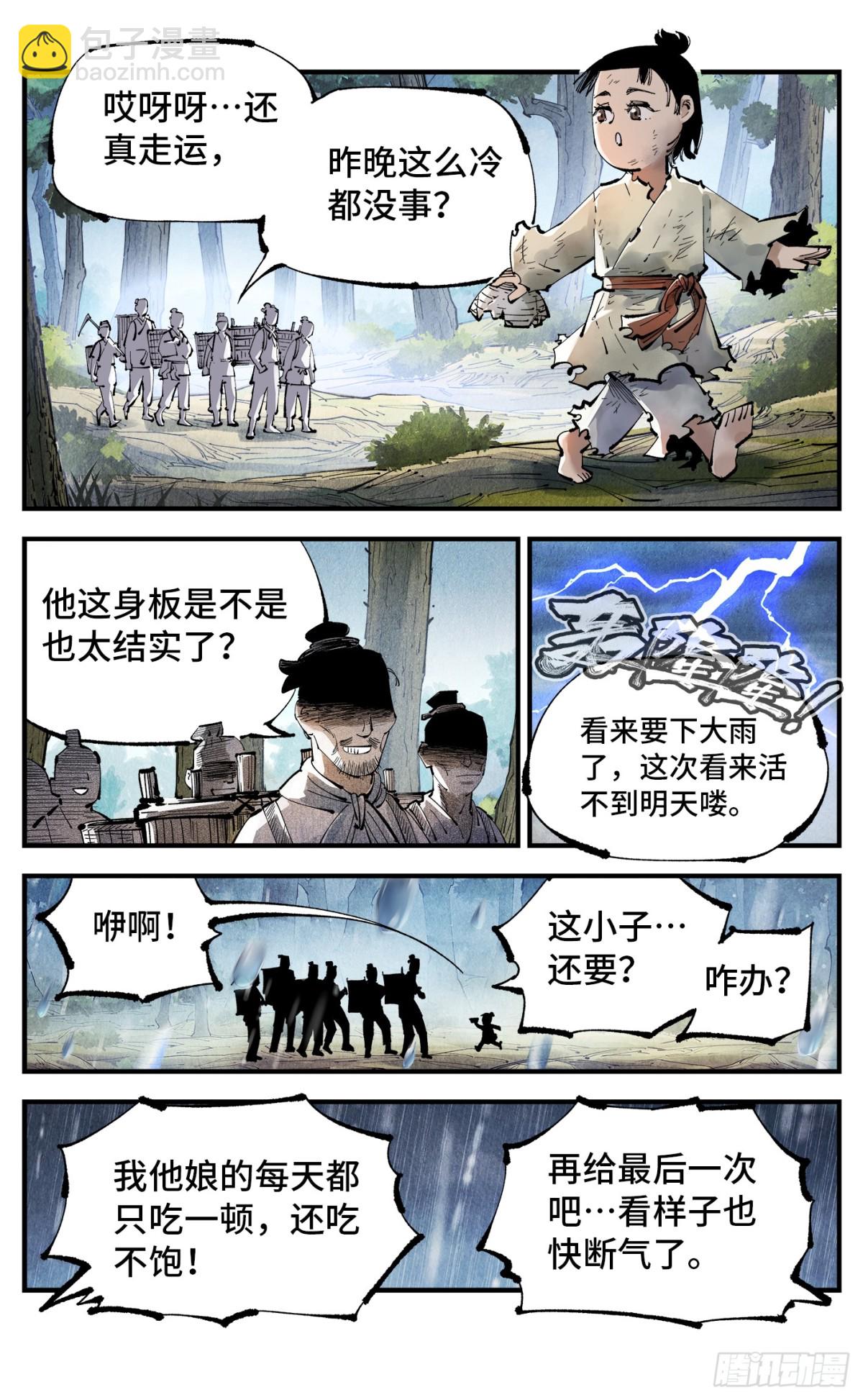 日月同錯 - 第一百三十回：日月明法  上 - 1