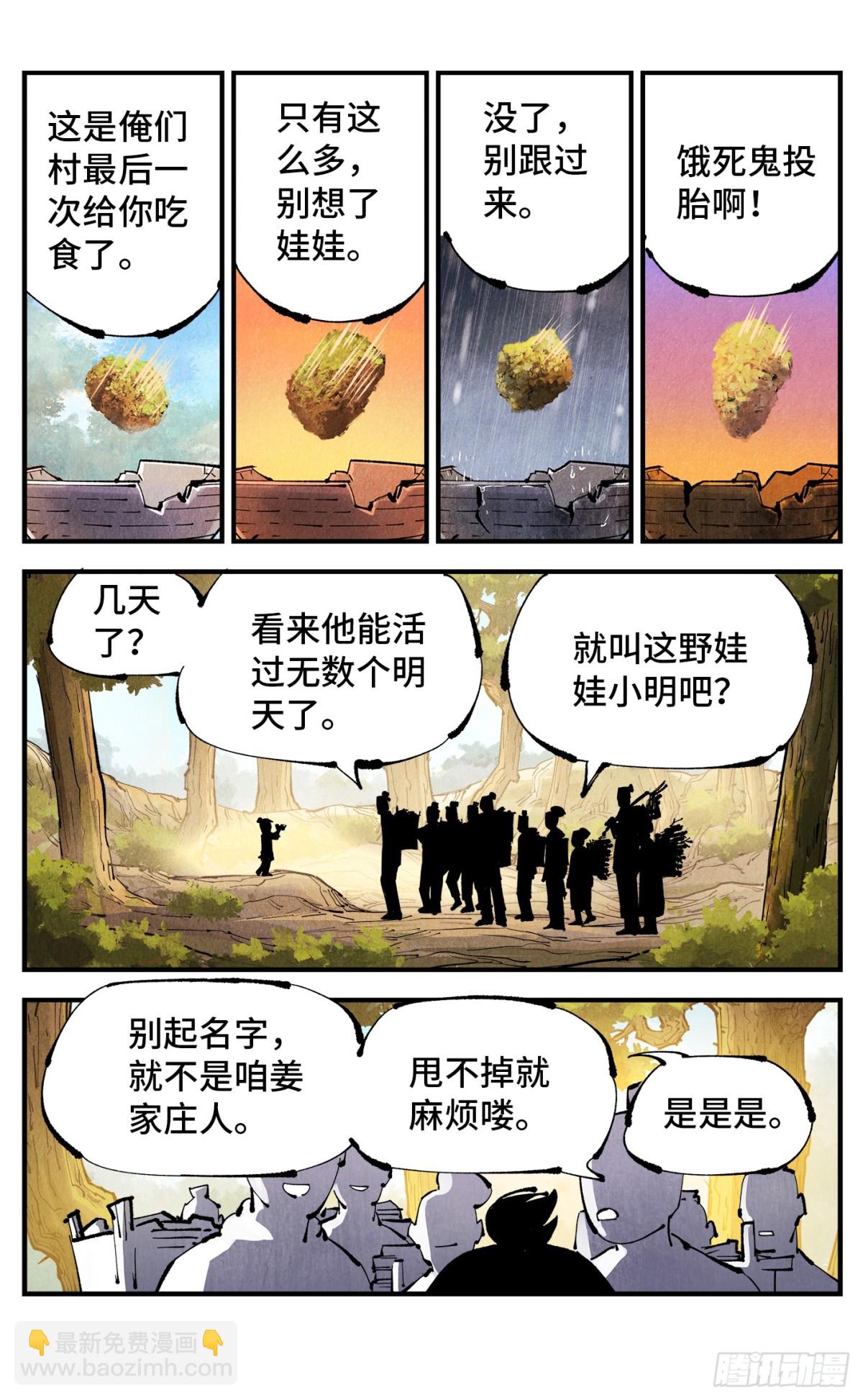 日月同錯 - 第一百三十回：日月明法  上 - 2