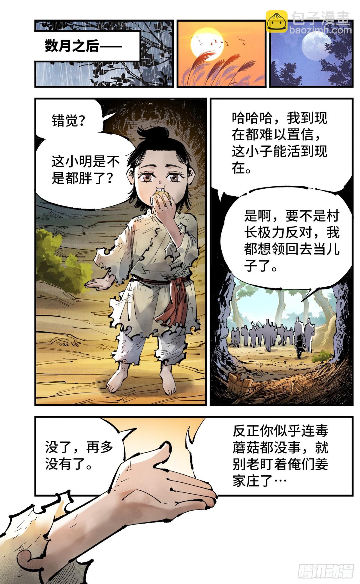 日月同錯 - 第一百三十回：日月明法  上 - 3