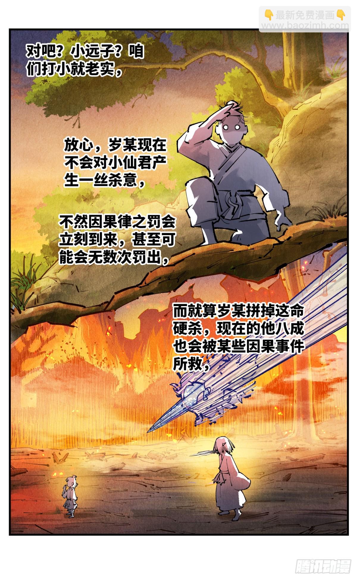 日月同錯 - 第一百三十回：日月明法  中 - 5