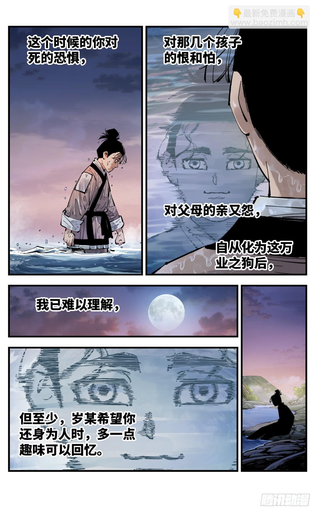 日月同錯 - 第一百三十回：日月明法 下 - 5