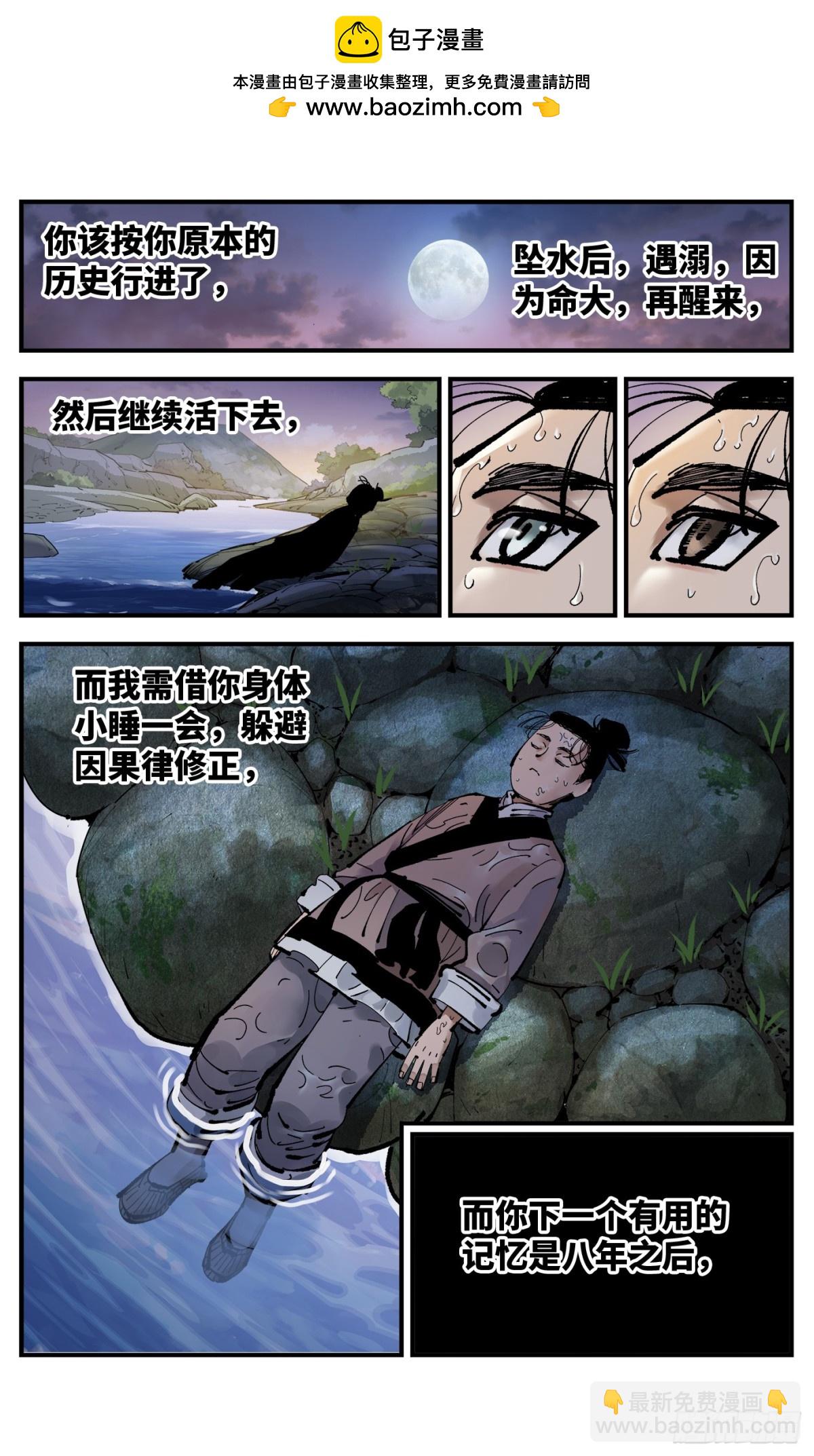 日月同錯 - 第一百三十回：日月明法 下 - 1