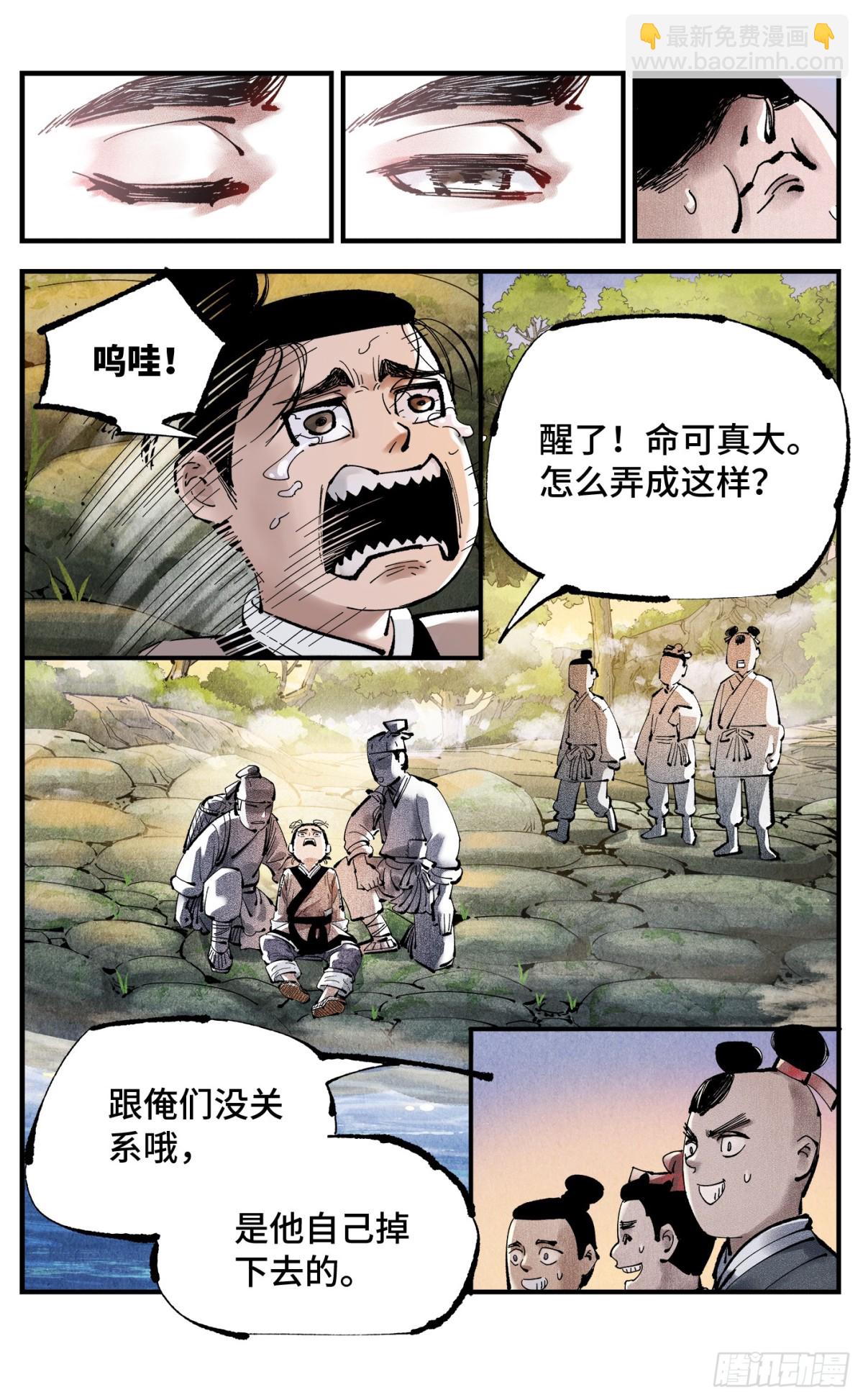 日月同錯 - 第一百三十回：日月明法 下 - 2