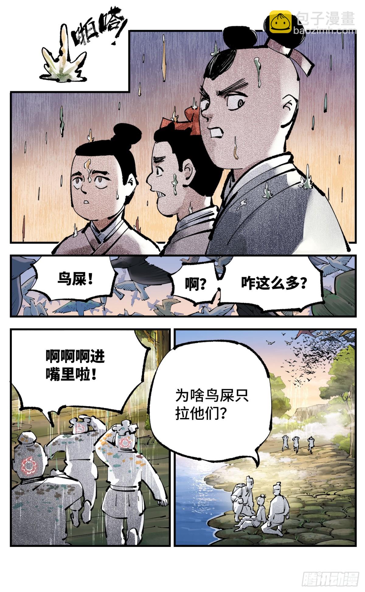 日月同錯 - 第一百三十回：日月明法 下 - 3