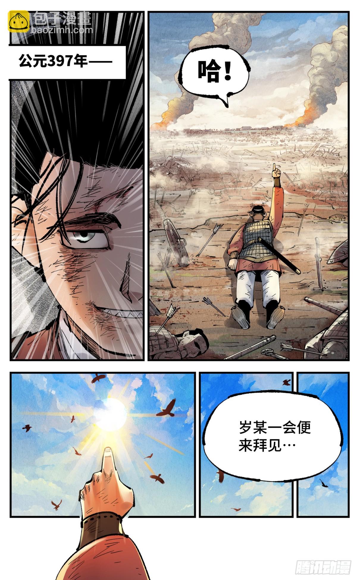 日月同錯 - 第一百三十回：日月明法 下 - 5