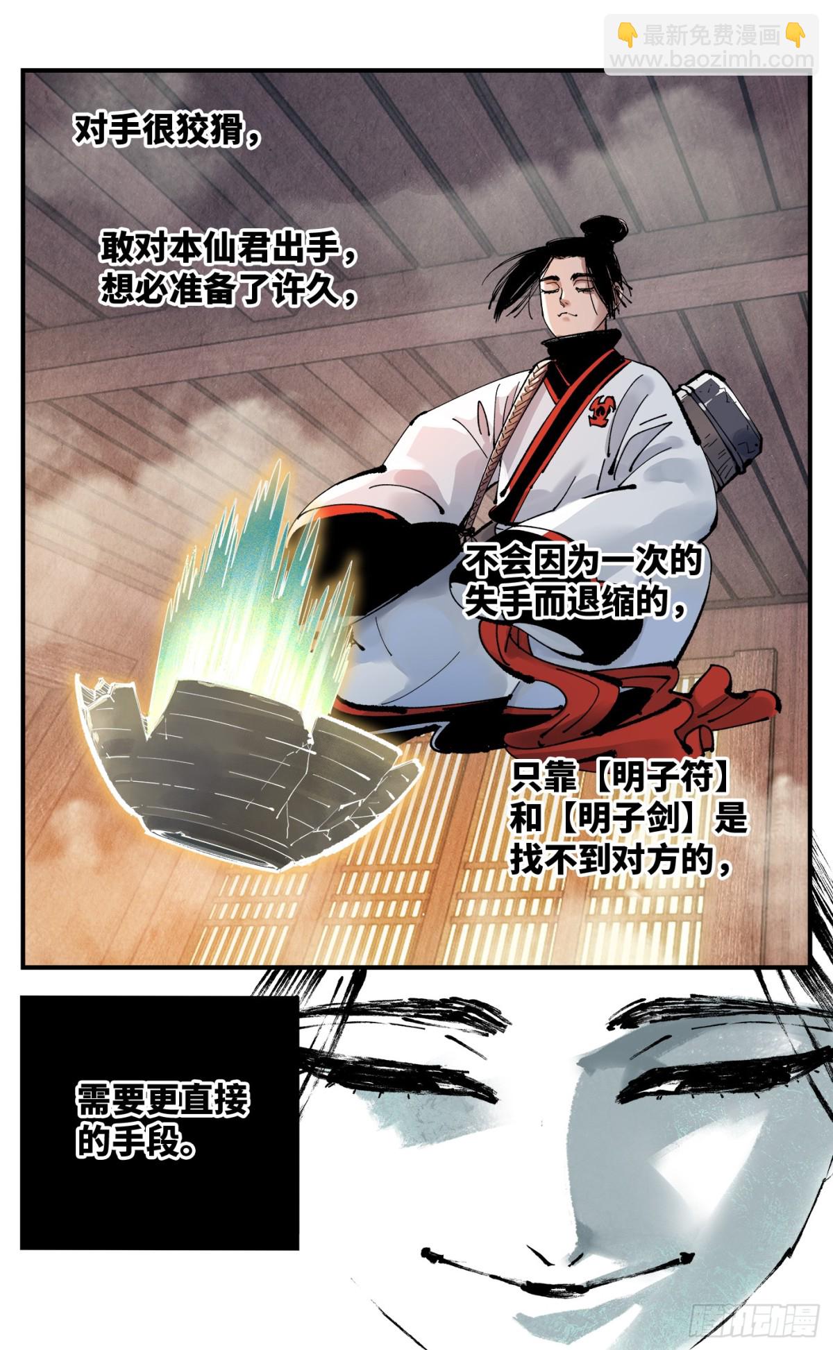 日月同錯 - 第一百三十回：日月明法 下 - 2