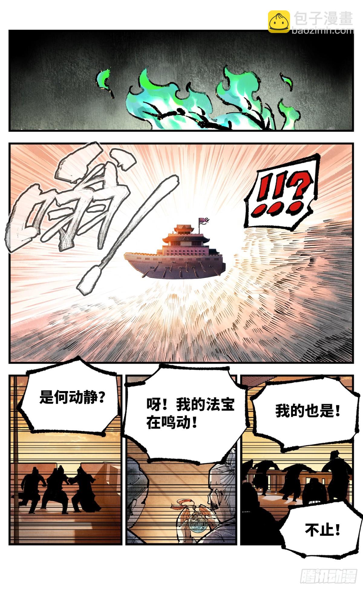 日月同錯 - 第一百三十回：日月明法 下 - 3