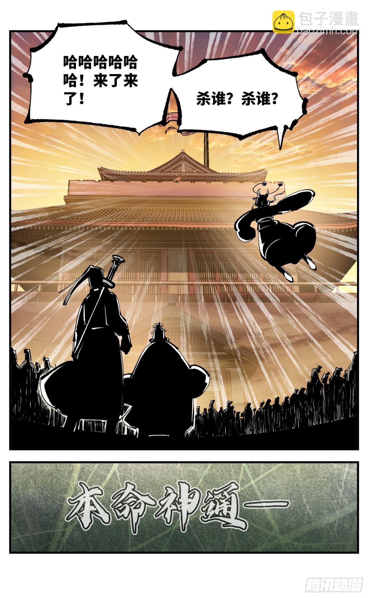 日月同錯 - 第一百三十回：日月明法 下 - 5