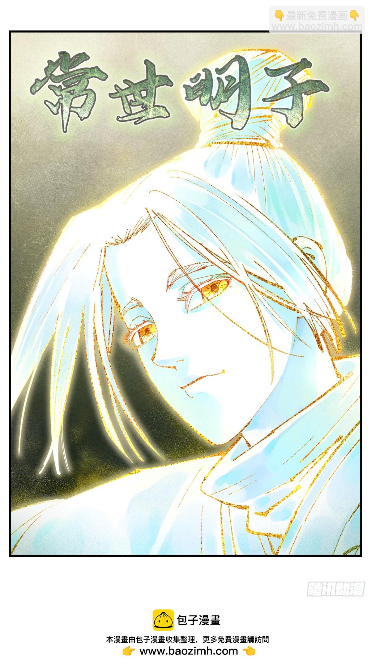 日月同錯 - 第一百三十回：日月明法 下 - 2