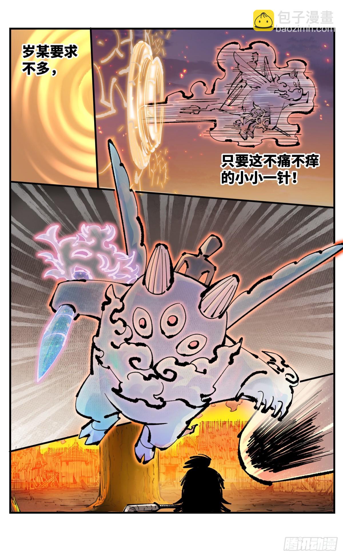 日月同錯 - 第一百三十回：日月明法 下 - 3