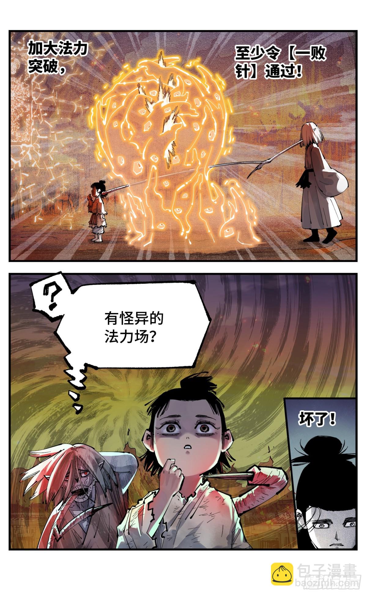 日月同錯 - 第一百三十回：日月明法 下 - 1