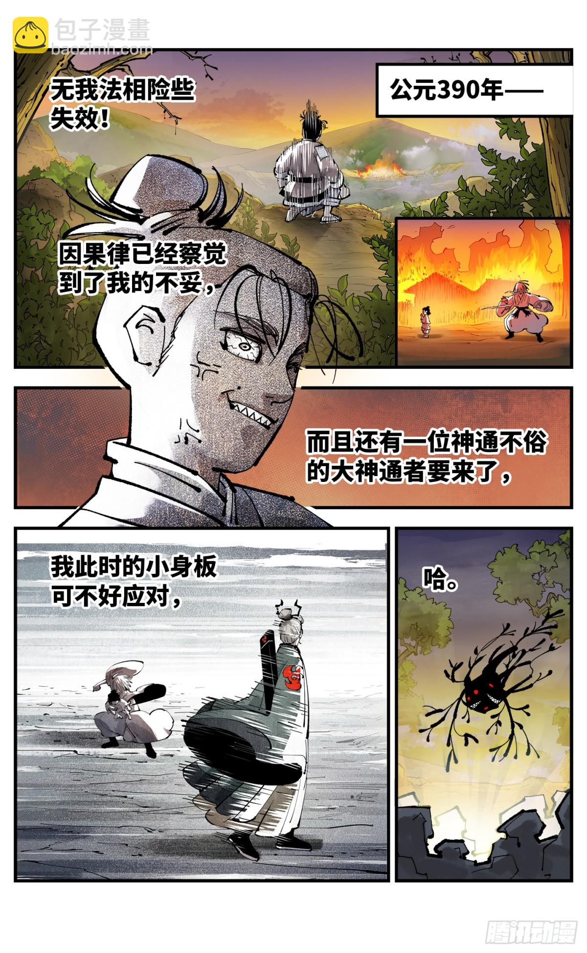 日月同錯 - 第一百三十回：日月明法 下 - 3