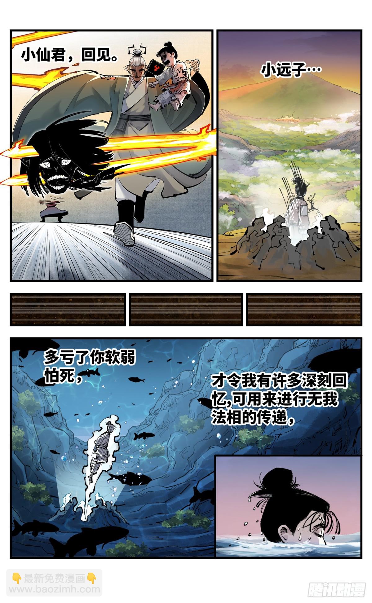 日月同錯 - 第一百三十回：日月明法 下 - 4