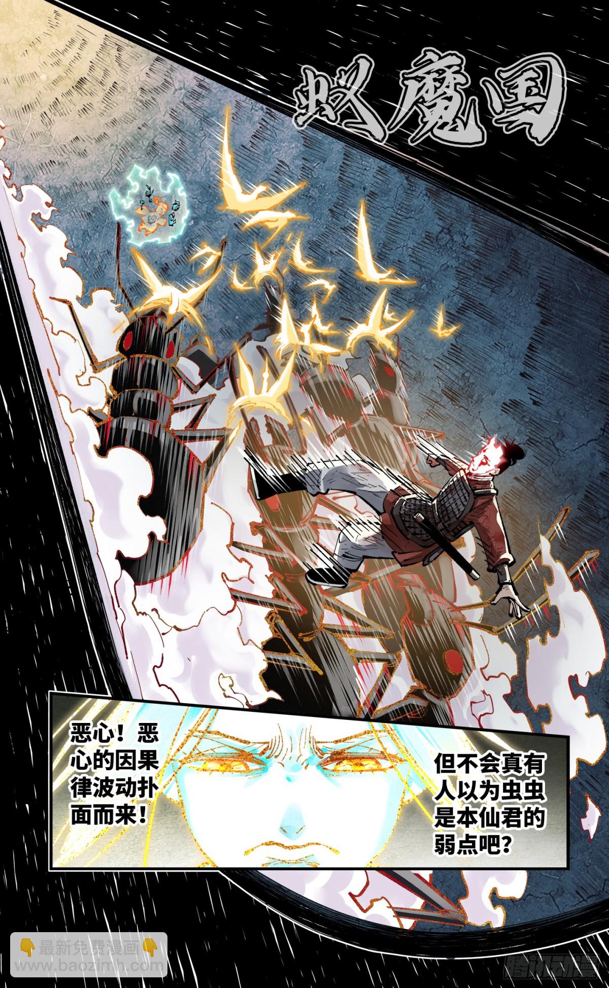 日月同錯 - 第一百三十一回：日月狂仙 下 - 6