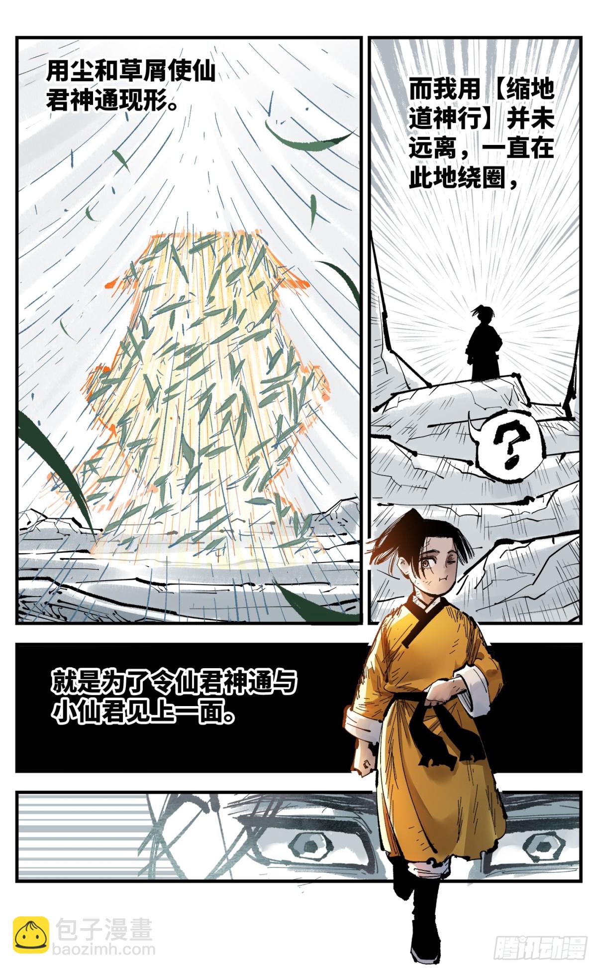 日月同錯 - 第一百三十一回：日月狂仙 下 - 6