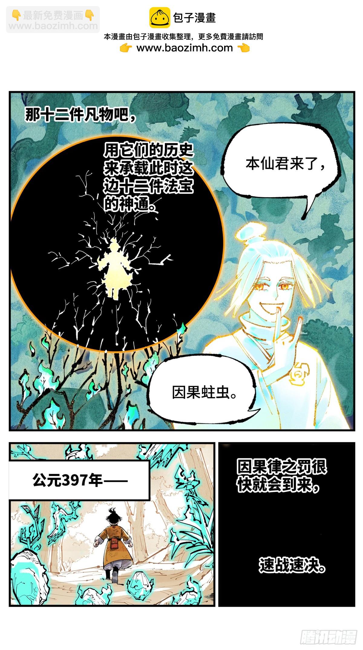 日月同錯 - 第一百三十一回：日月狂仙 下 - 2