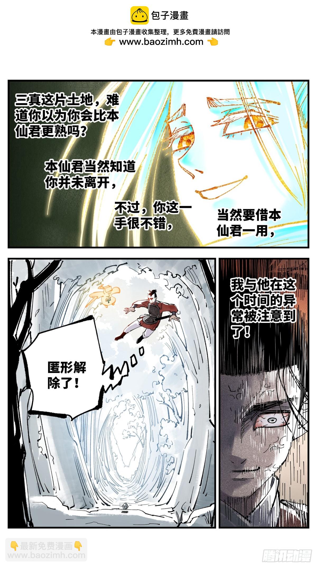 日月同錯 - 第一百三十一回：日月狂仙 下 - 4