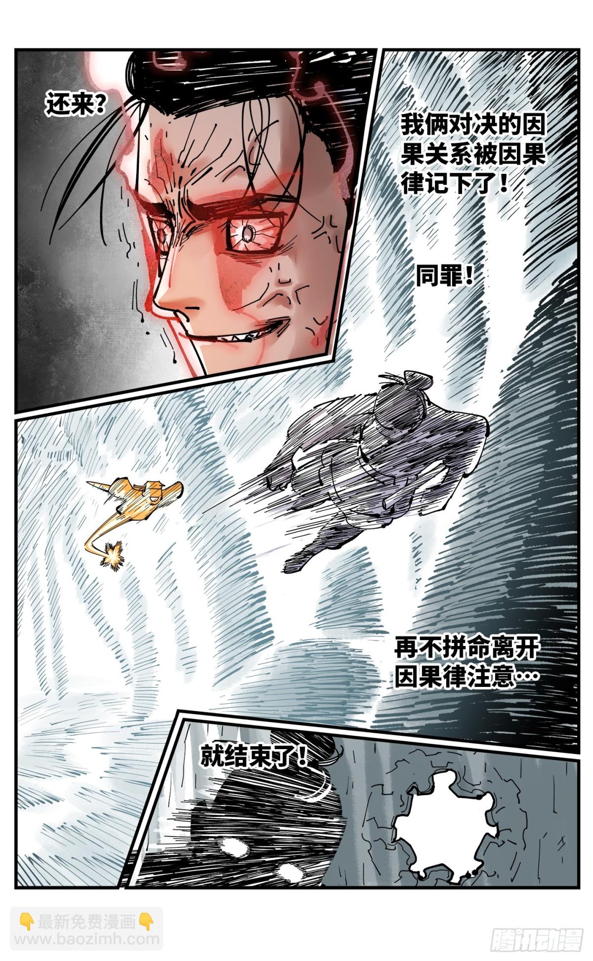 日月同錯 - 第一百三十一回：日月狂仙 下 - 1