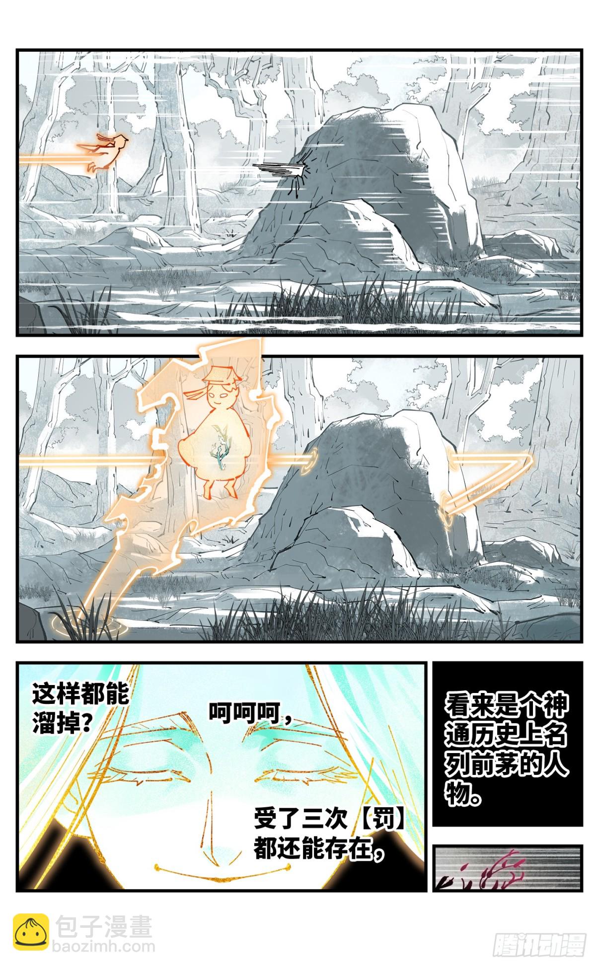 日月同錯 - 第一百三十一回：日月狂仙 下 - 2