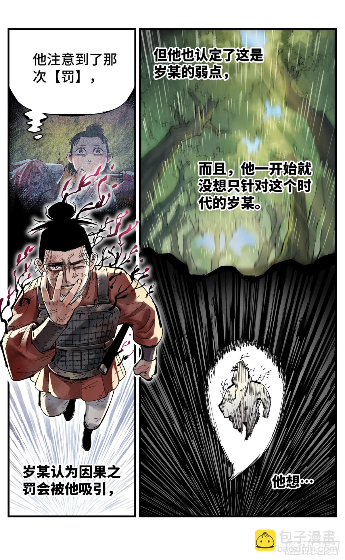 日月同錯 - 第一百三十一回：日月狂仙 下 - 3