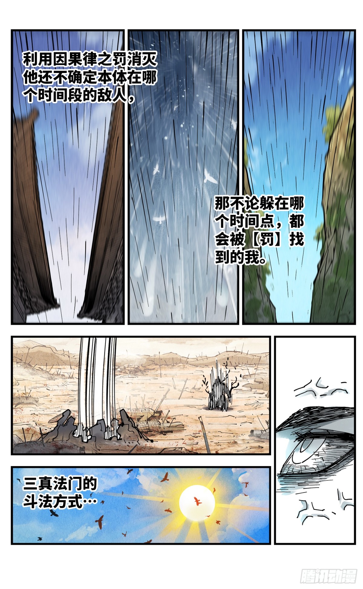 日月同錯 - 第一百三十一回：日月狂仙 下 - 4