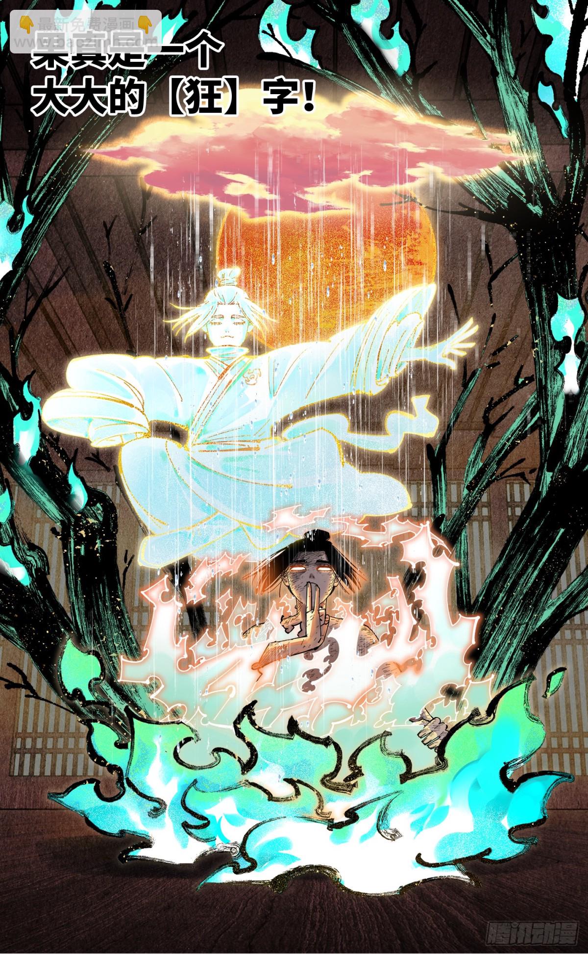 日月同錯 - 第一百三十一回：日月狂仙 下 - 5