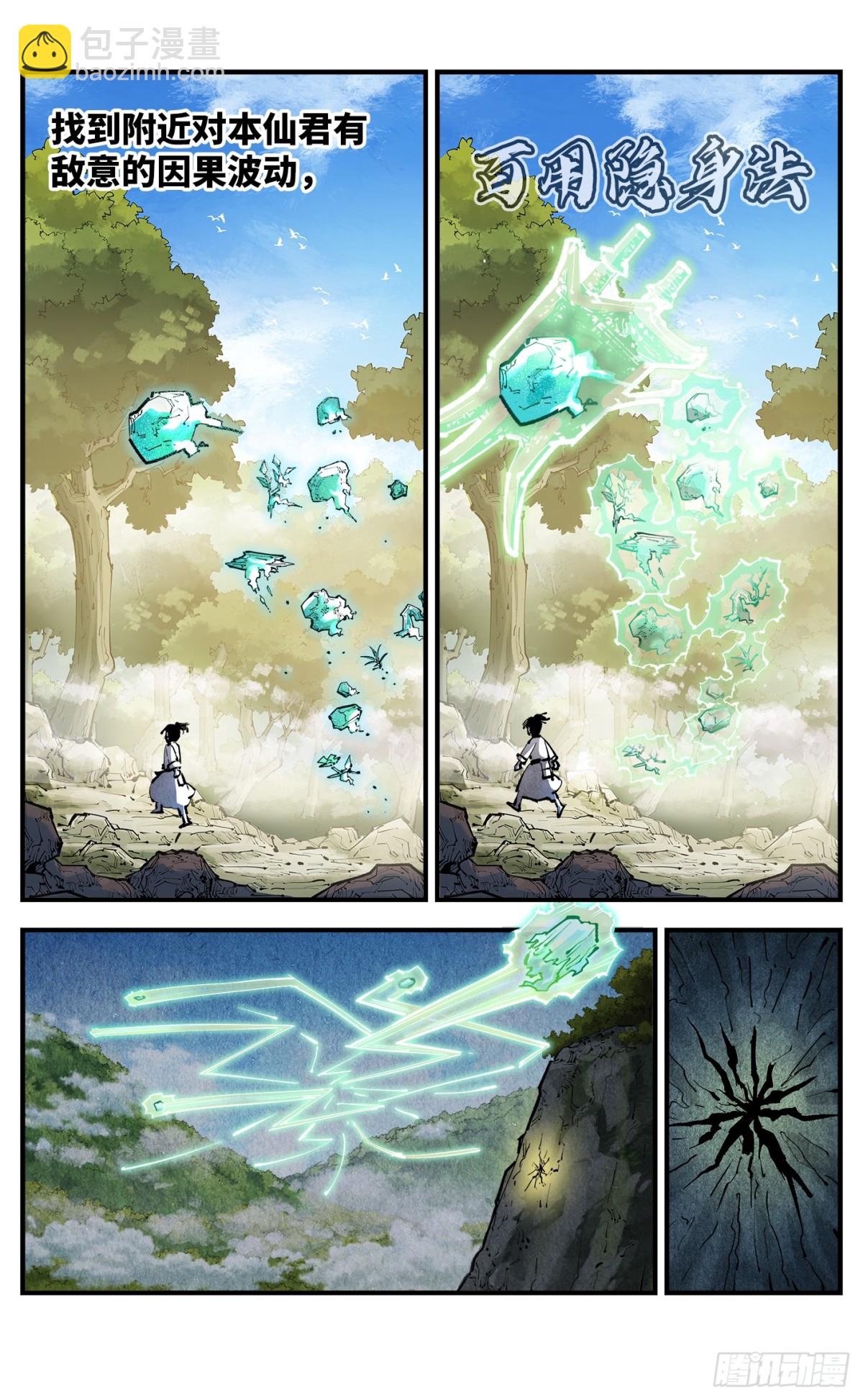 日月同錯 - 第一百三十一回：日月狂仙 下 - 3