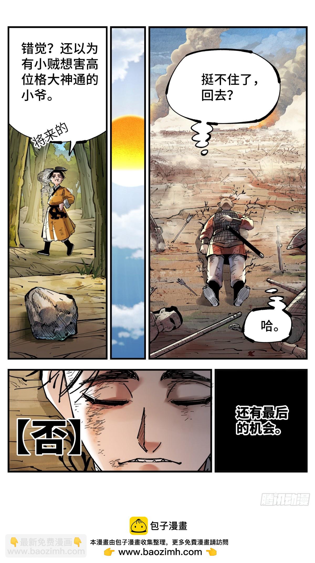 日月同錯 - 第一百三十一回：日月狂仙 下 - 6