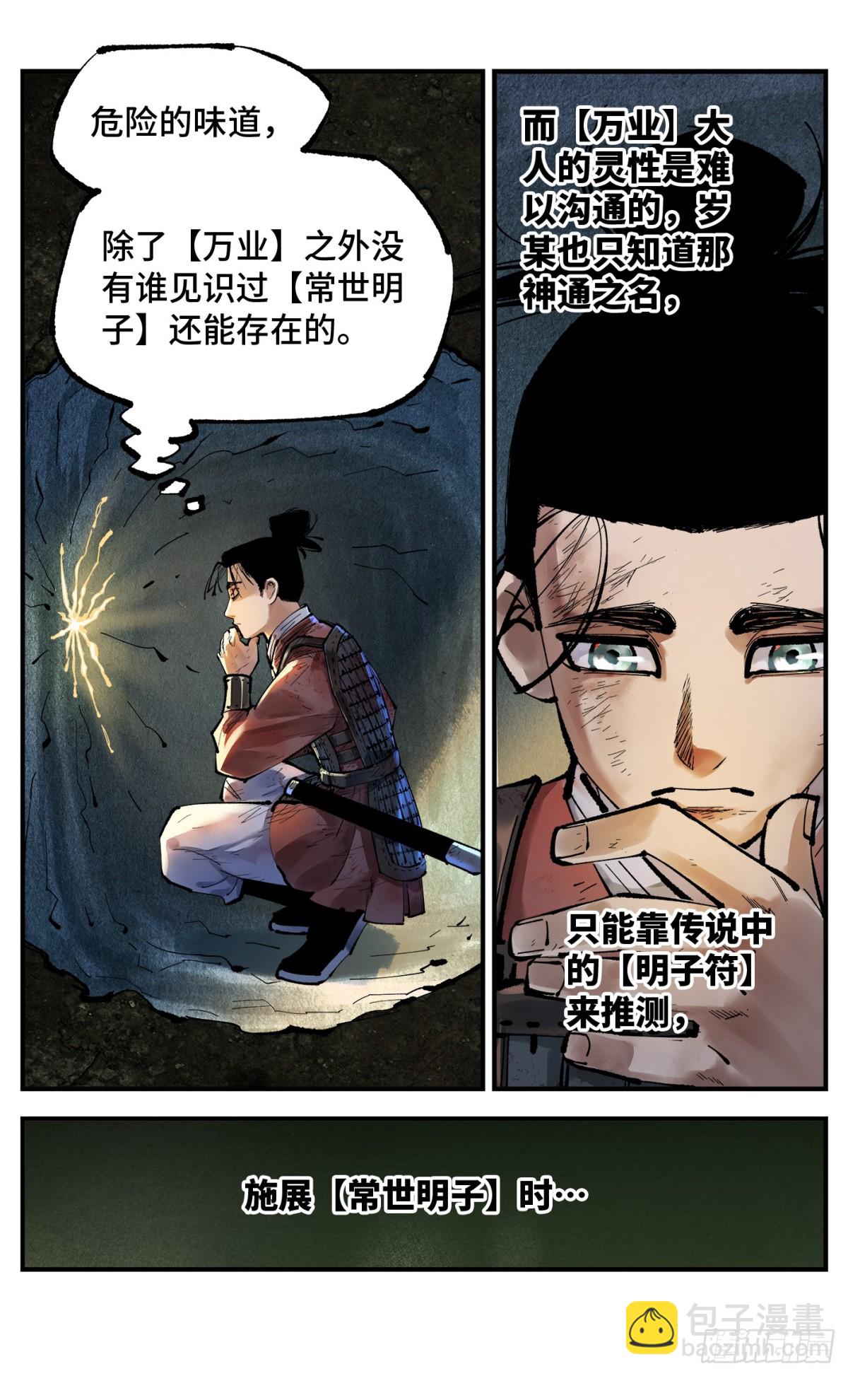 日月同錯 - 第一百三十一回：日月狂仙 下 - 4