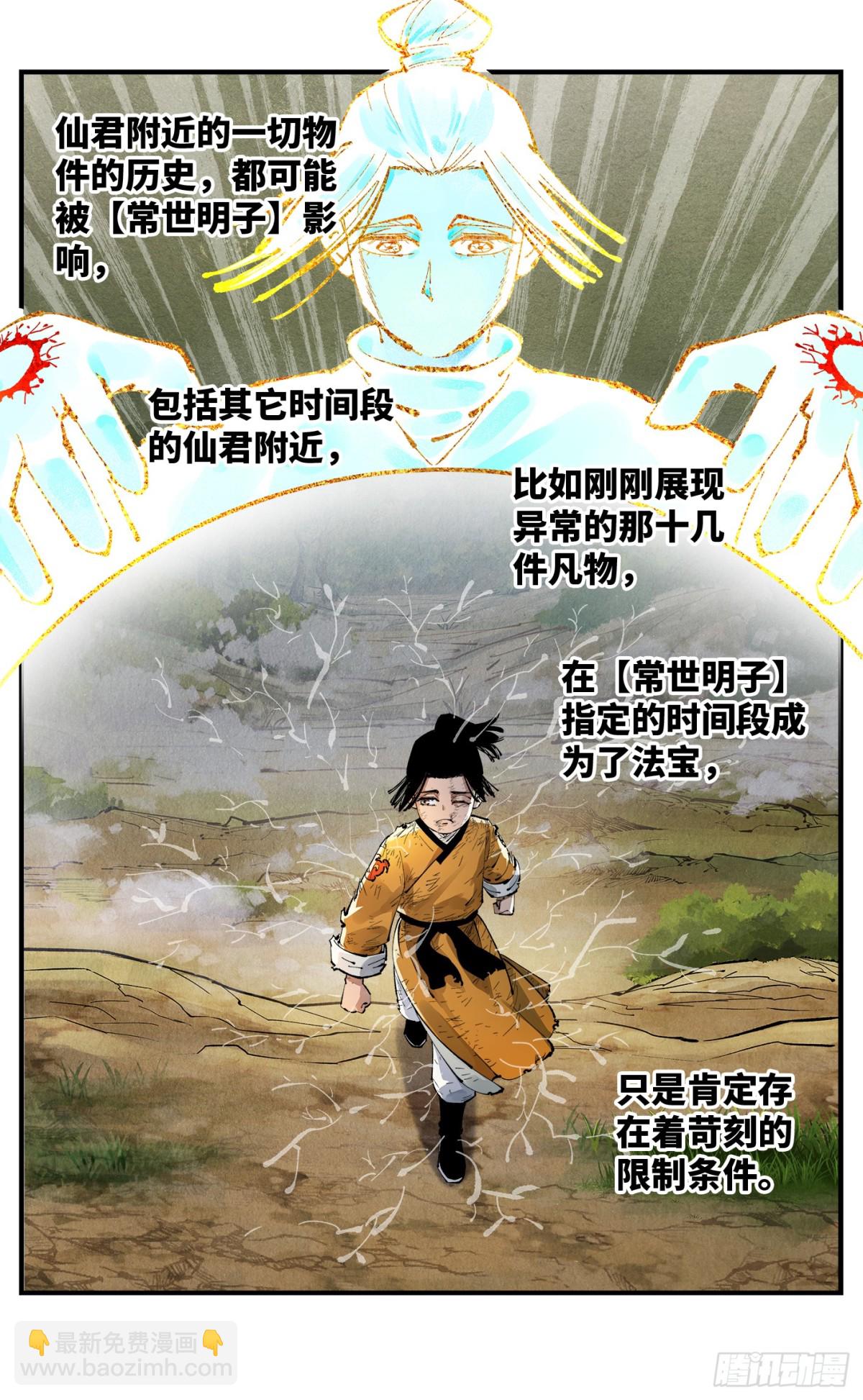 日月同錯 - 第一百三十一回：日月狂仙 下 - 5