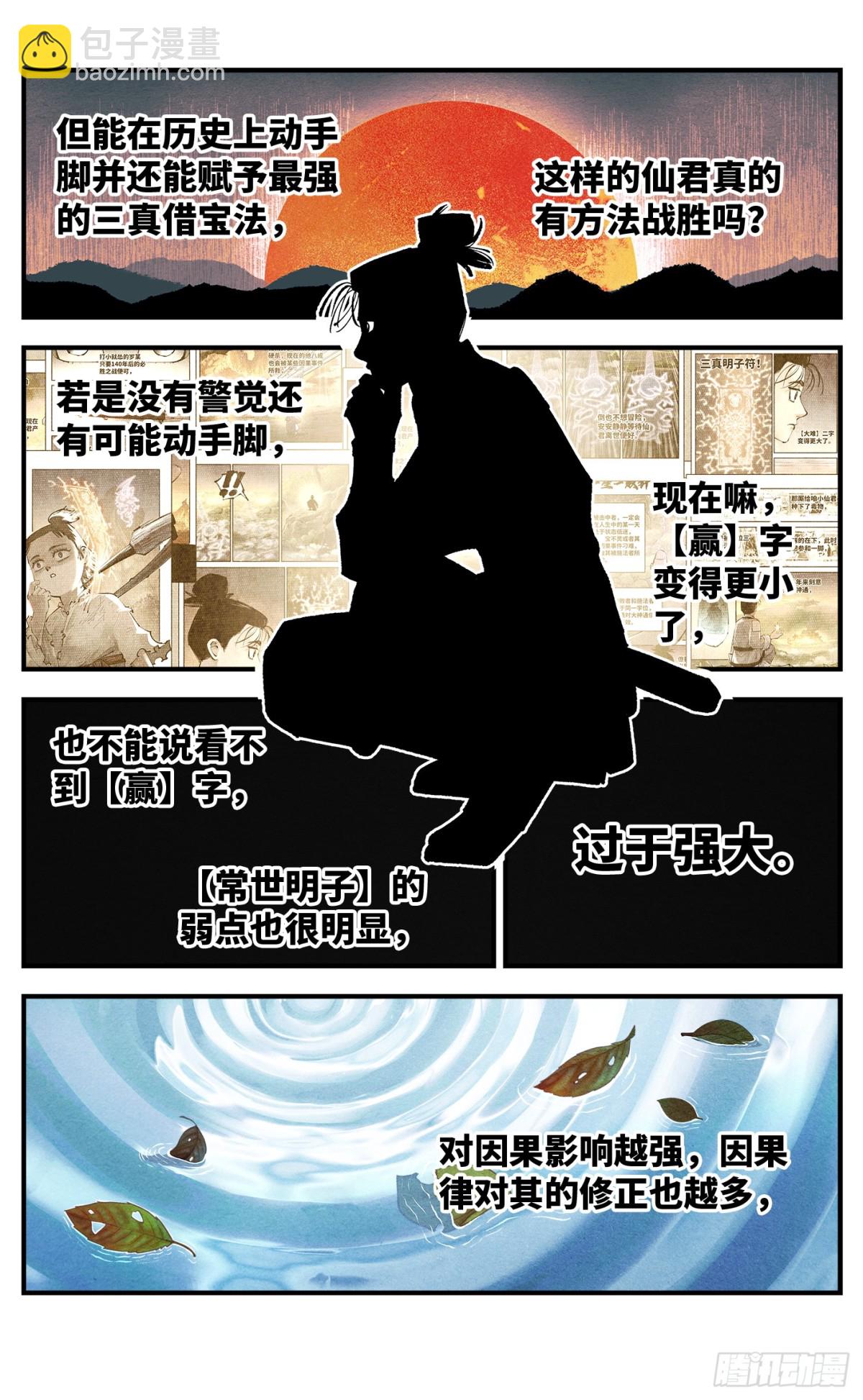 日月同錯 - 第一百三十一回：日月狂仙 下 - 6