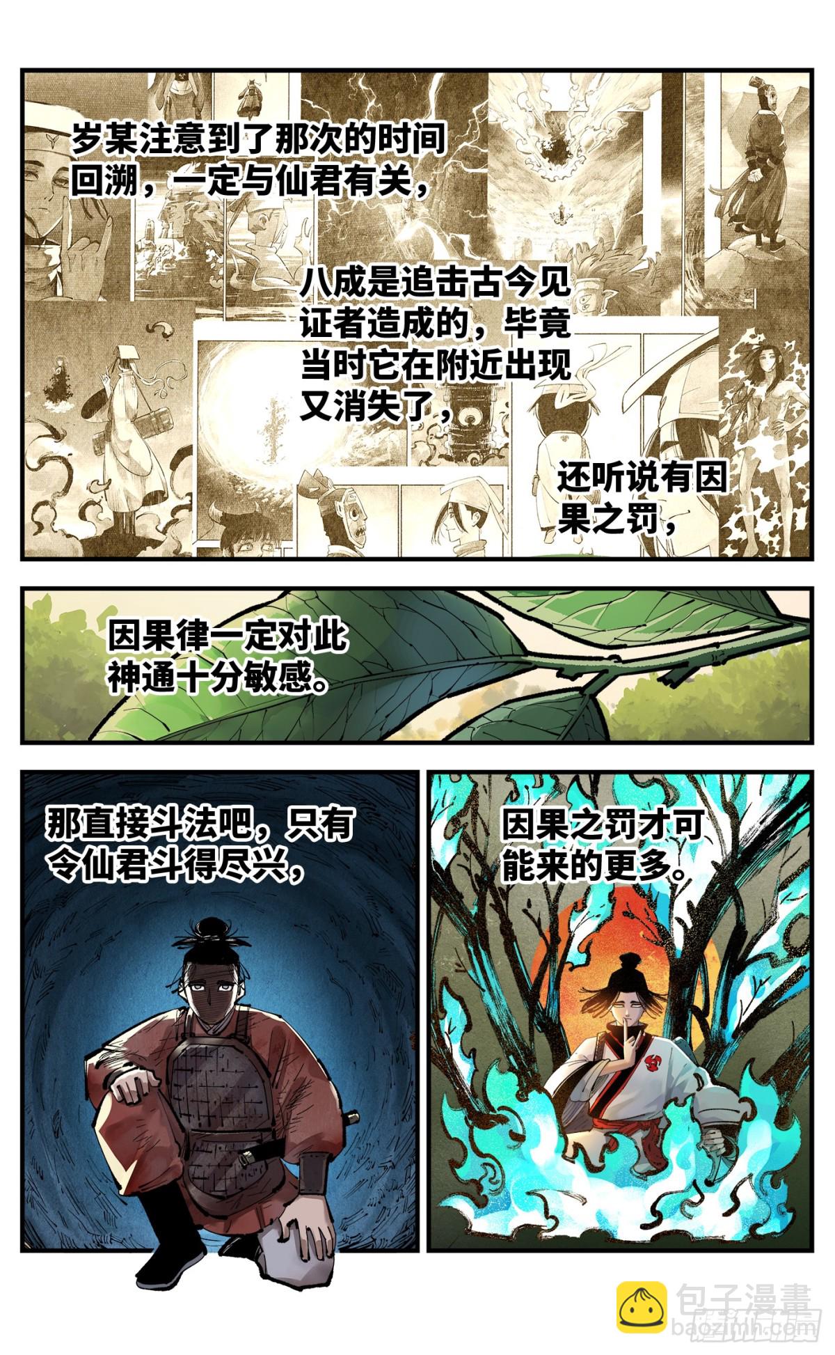 日月同錯 - 第一百三十一回：日月狂仙 下 - 1