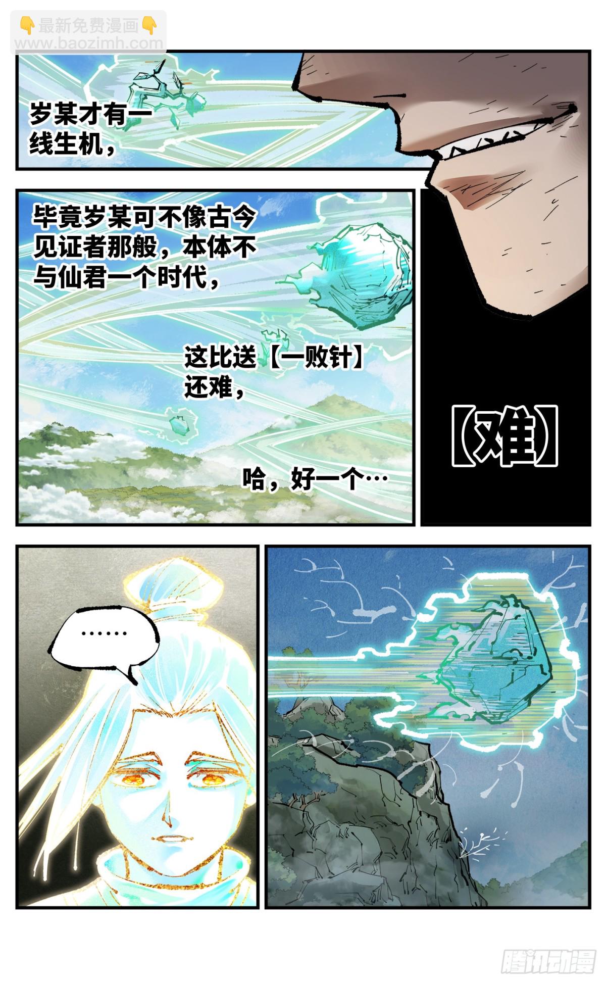 日月同錯 - 第一百三十一回：日月狂仙 下 - 2