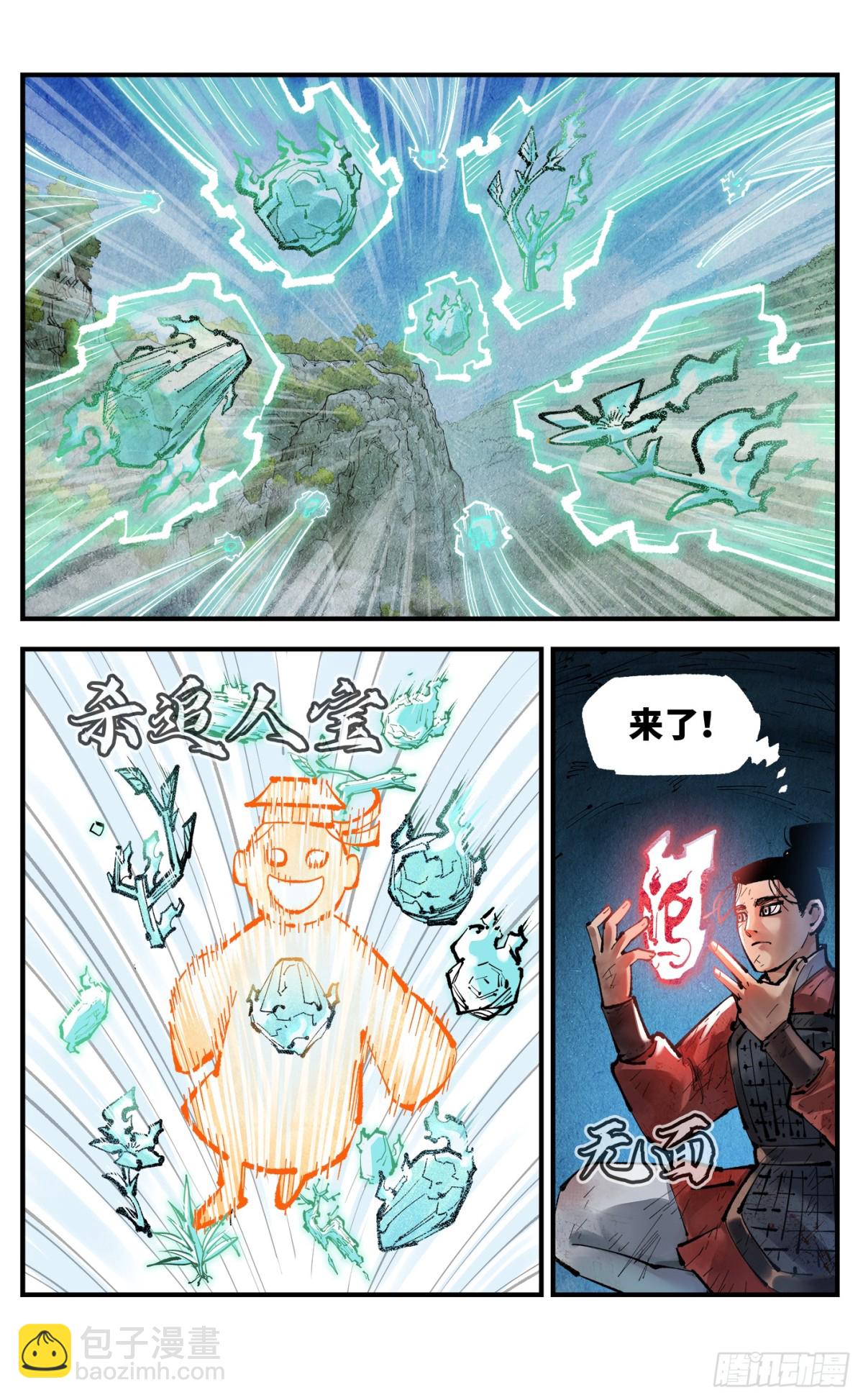 日月同錯 - 第一百三十一回：日月狂仙 下 - 3