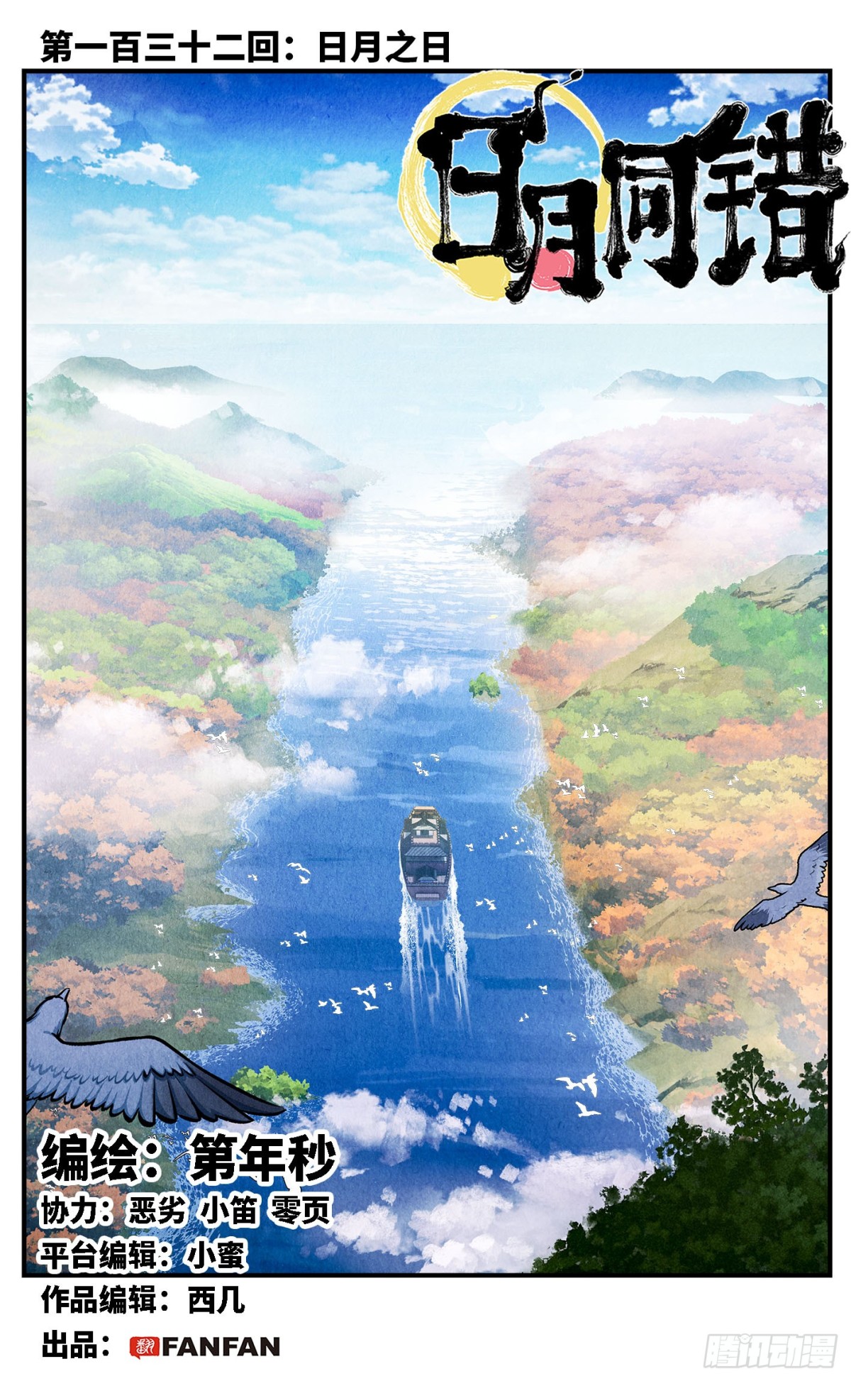 第一百三十二回：日月之日  上-第262话