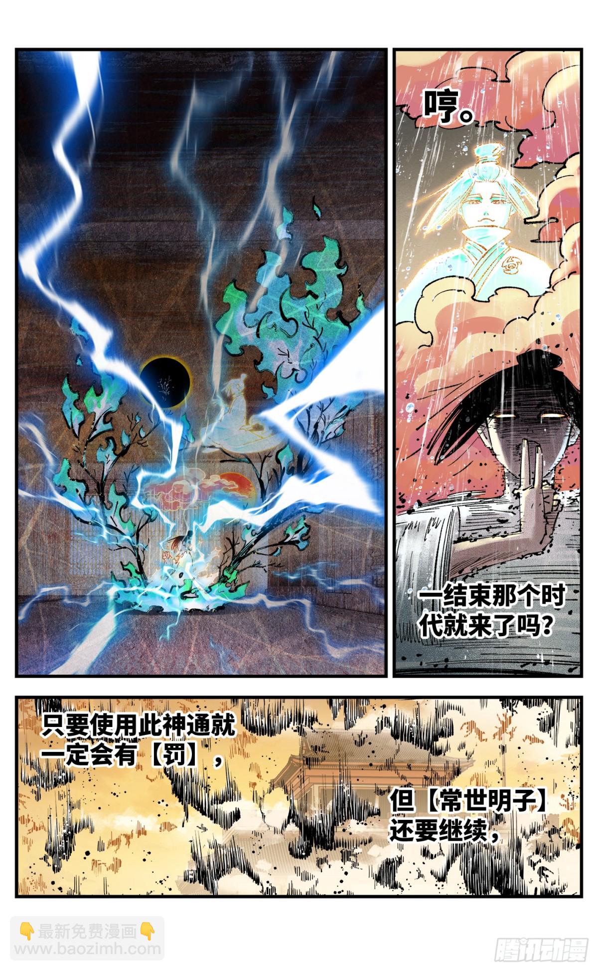 第一百三十二回：日月之日  上-第262话