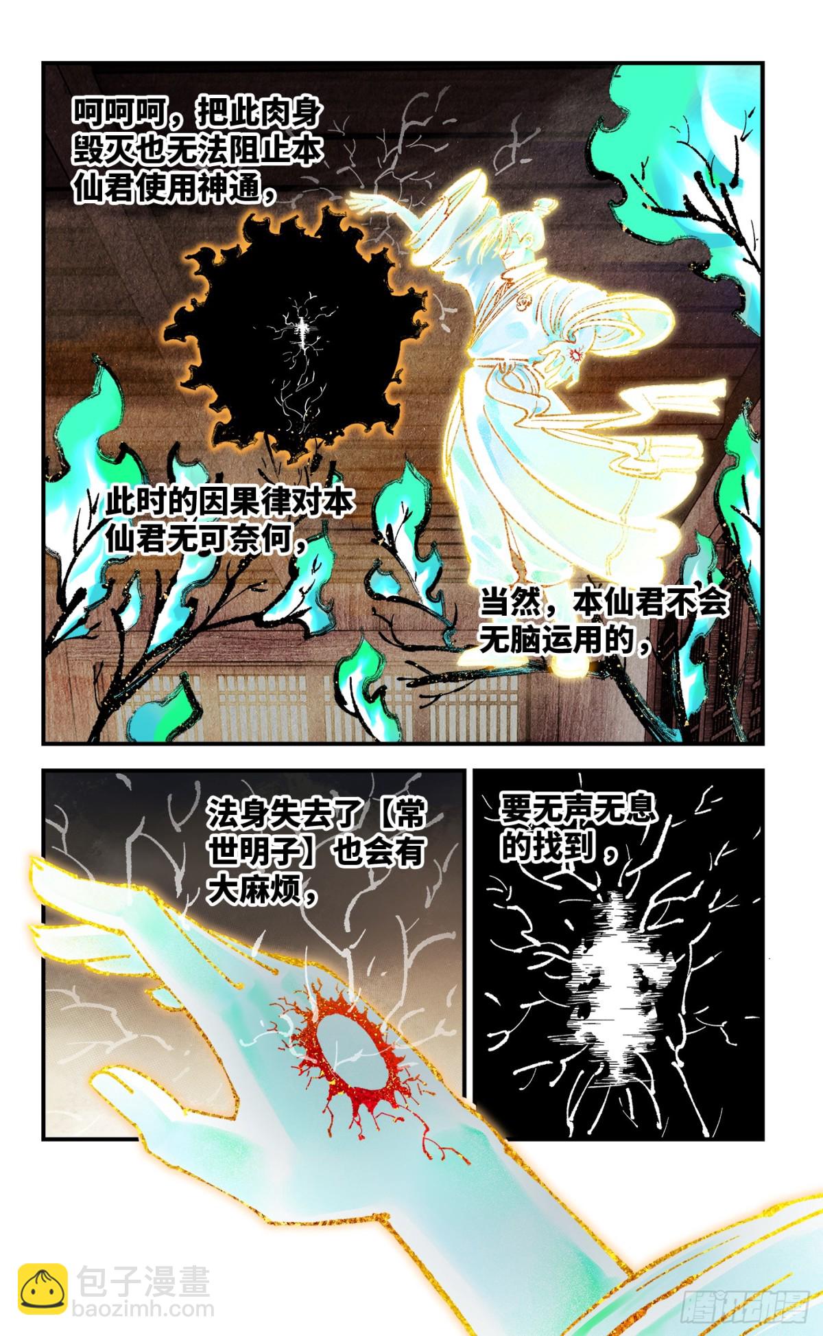 第一百三十二回：日月之日  上-第262话