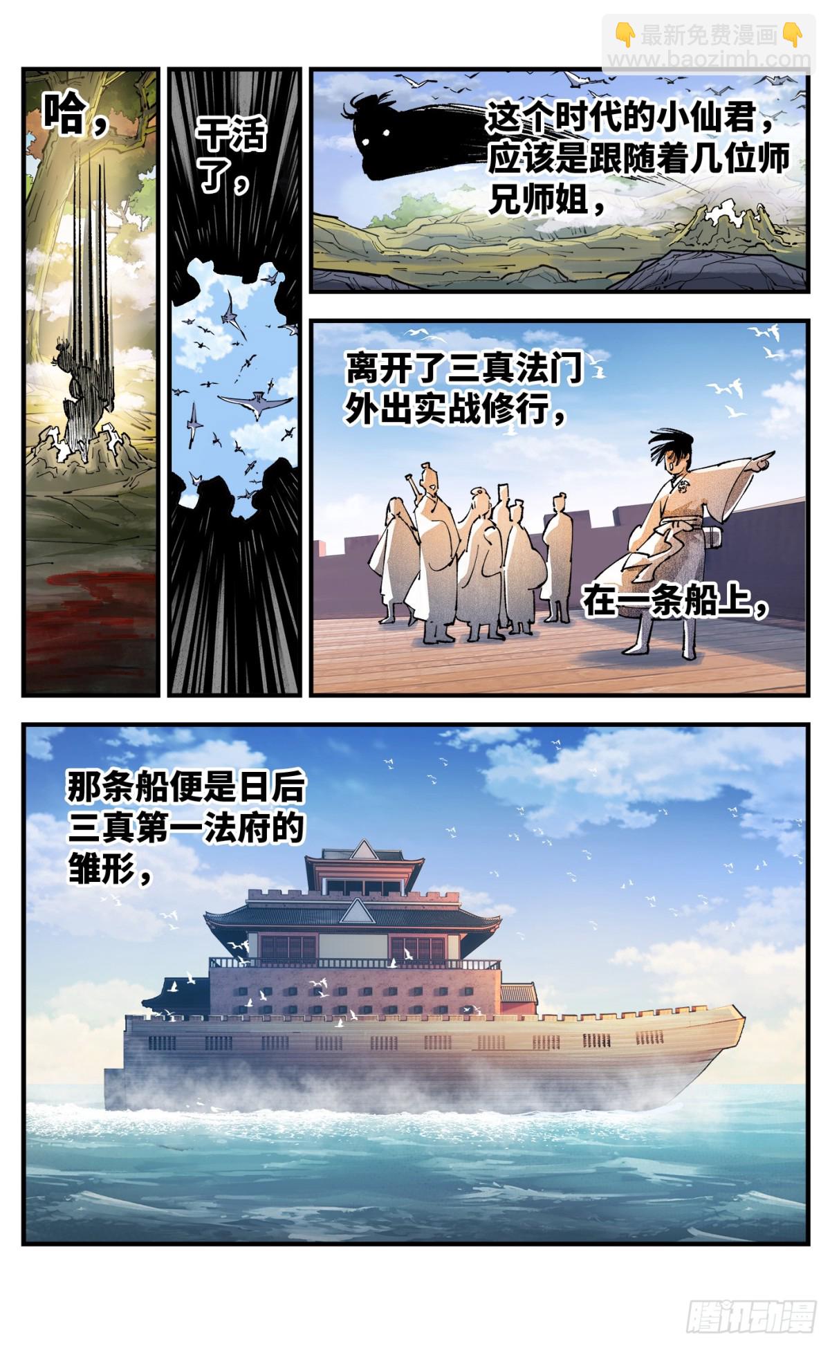 第一百三十二回：日月之日  上-第262话