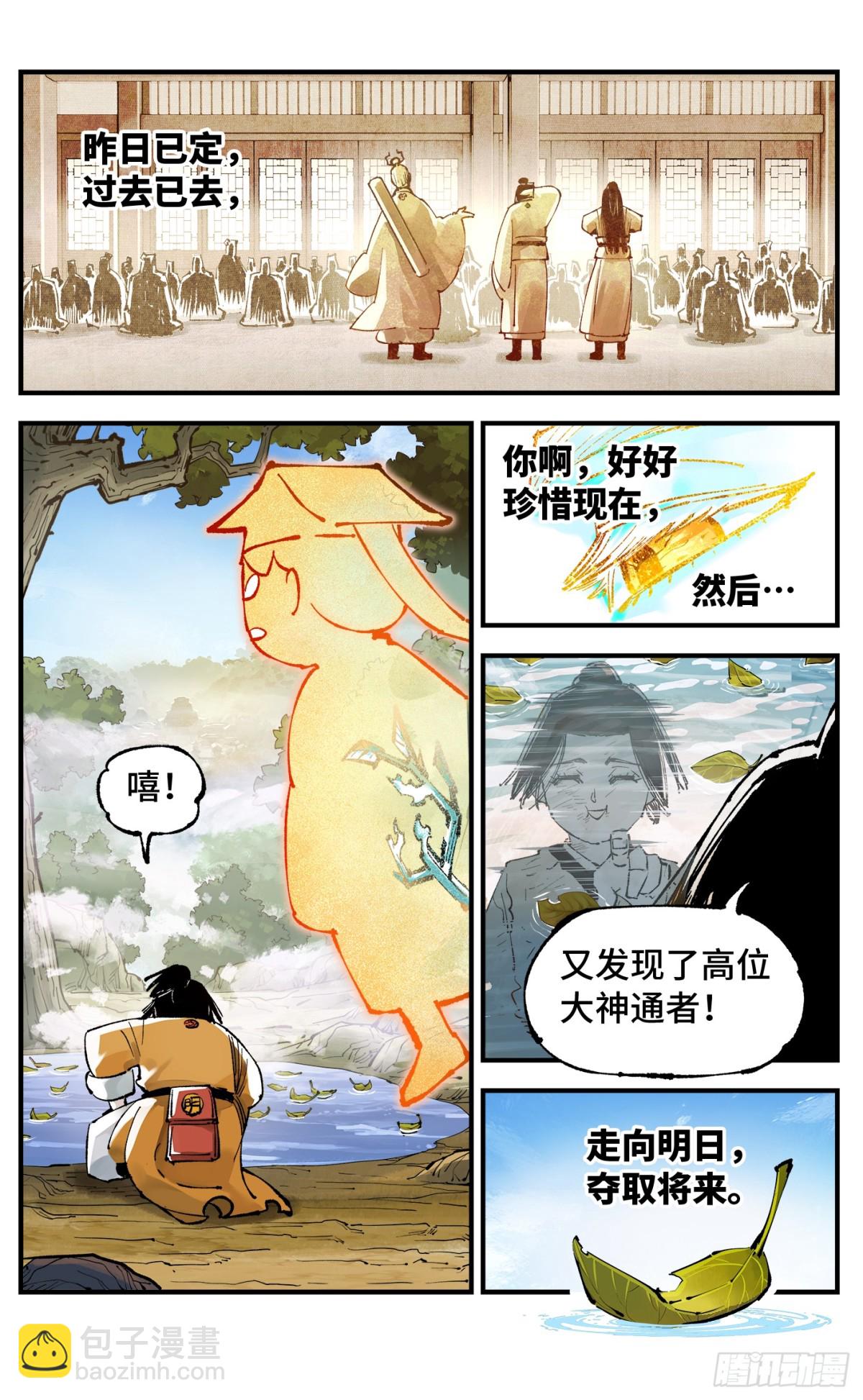 第一百三十二回：日月之日  上-第262话