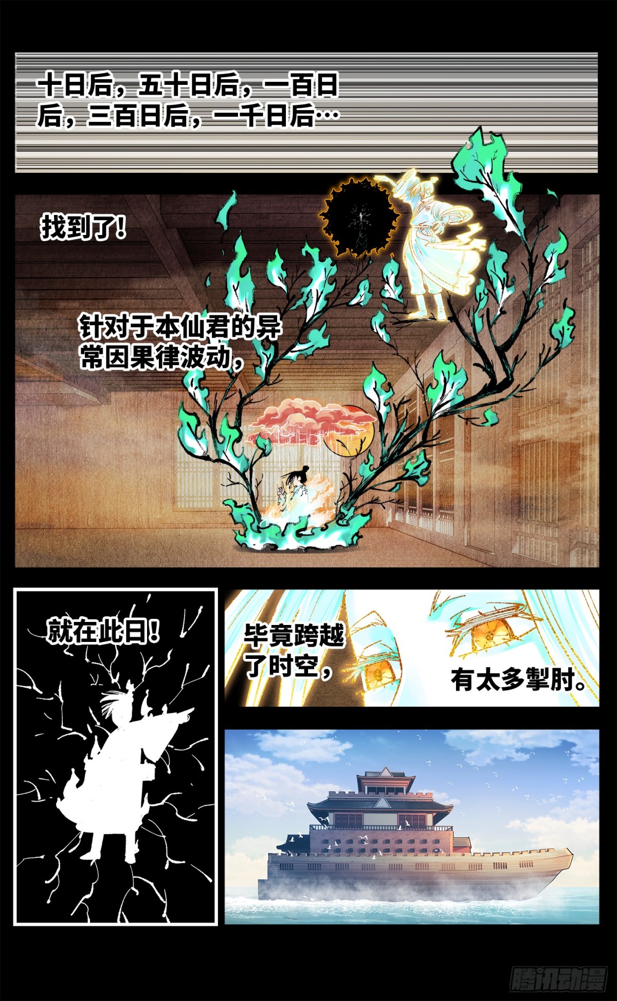 日月同錯 - 第一百三十二回：日月之日 下 - 1