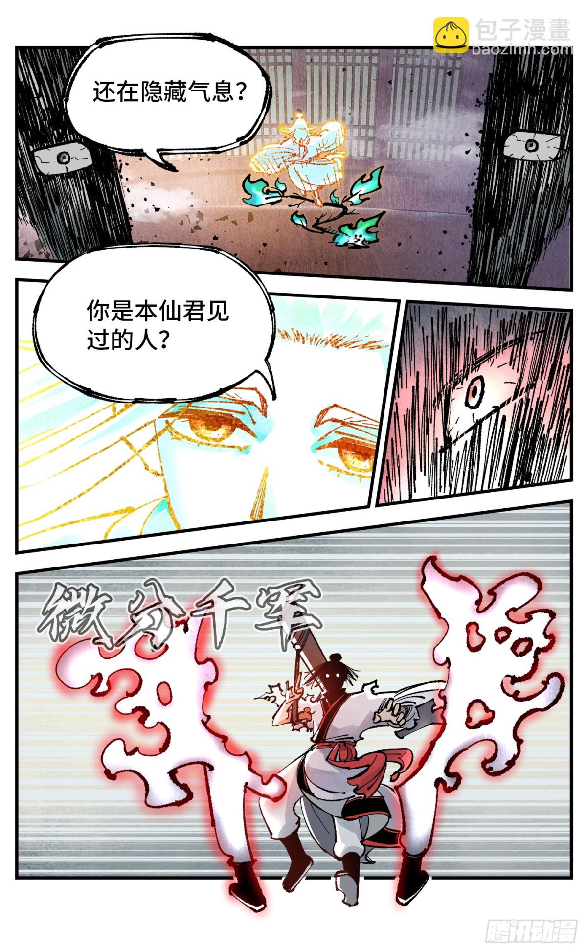 日月同錯 - 第一百三十二回：日月之日 下 - 5